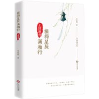书籍 摘得星辰满袖行：王国维传的封面