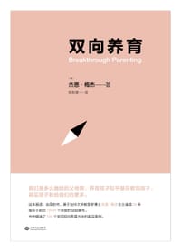 双向养育