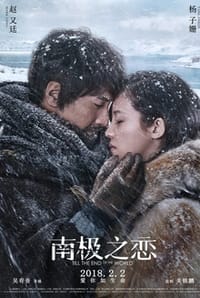 书籍 南极绝恋的封面