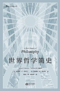 世界哲学简史