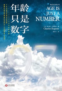 年龄只是数字 - [英] 查尔斯·尤格斯特