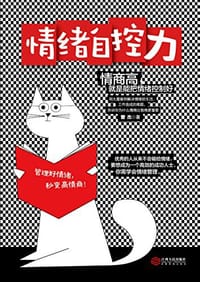 书籍 情绪自控力的封面