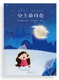 书籍 公主的月亮的封面