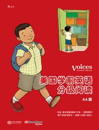 美国学前英语分级阅读·AA级