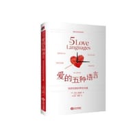 爱的五种语言:创造完美的两性沟通 - [美国] 盖瑞·查普曼