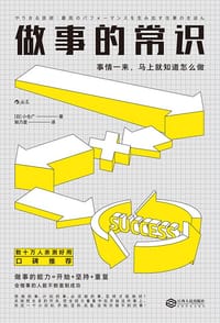 书籍 做事的常识的封面