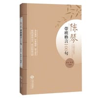 陈琴带班格言100句