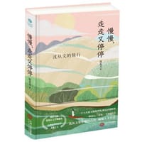 书籍 慢慢走走又停停的封面