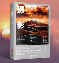 摄影一本通 - 沐芭