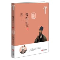 曾布研究 - 熊鸣琴