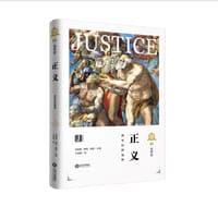 正义