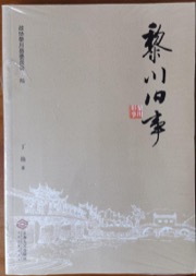 黎川旧事
