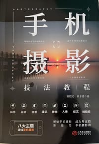 手机摄影技法教程