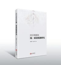 抗日根据地统一累进税制研究