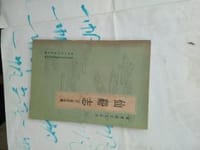仙溪志