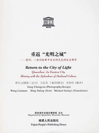 重返“光明之城”