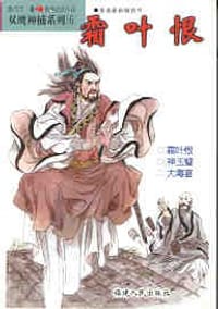 霜叶恨