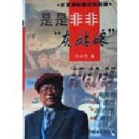 是是非非“灰姑娘”