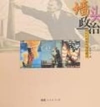 墙头政治