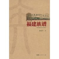 书籍 福建族谱的封面