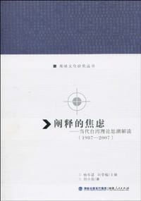 阐释的焦虑