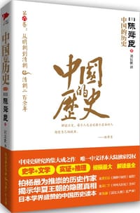 书籍 中国的历史的封面