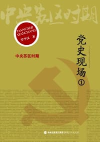 书籍 党史现场1的封面