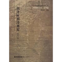 书籍 明清时期漳州窑的封面