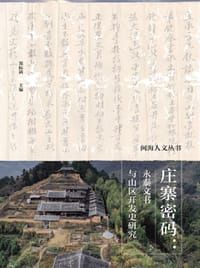 庄寨密码