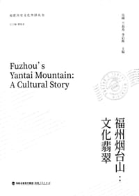 福州烟台山：文化翡翠