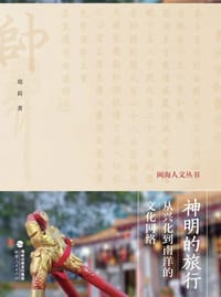 神明的旅行 - 郑莉