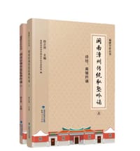 闽南漳州传统私塾吟诵
