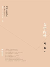 文学内外