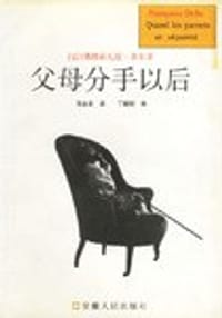 书籍 父母分手以后的封面