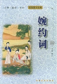 婉约词 - 兰世雄