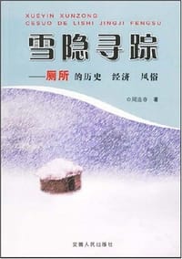 书籍 雪隐寻踪的封面