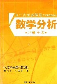 书籍 吉米多维奇数学分析习题全集的封面