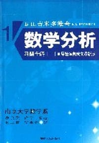 书籍 数学分析习题全解(一)(原题译自俄文第13版)的封面