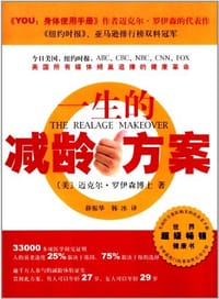 书籍 一生的减龄方案的封面
