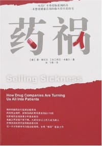 药祸