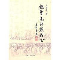 书籍 魏晋南北朝社会的封面