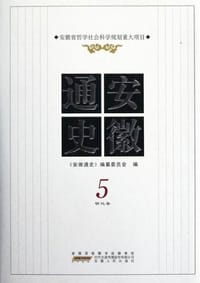 安徽通史（5明代卷）
