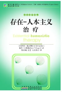 书籍 存在—人本主义治疗的封面