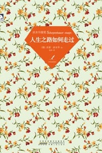人生之路如何走过