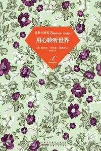 爱默生随笔