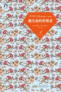 书籍 蒙田随笔的封面