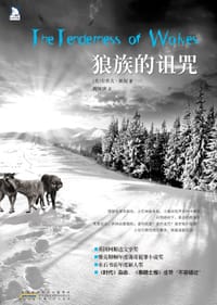 书籍 狼族的诅咒的封面