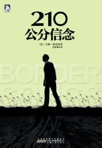 书籍 210公分信念的封面