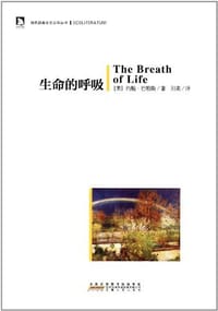 书籍 生命的呼吸的封面