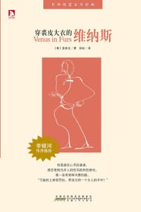 书籍 穿裘皮大衣的维纳斯的封面
